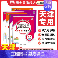 ⭐[2本套装]物理+化学 九年级 [正版]2024初中真题圈天津版七八九年级语文数学英语物理化学历史道德考试卷789年级
