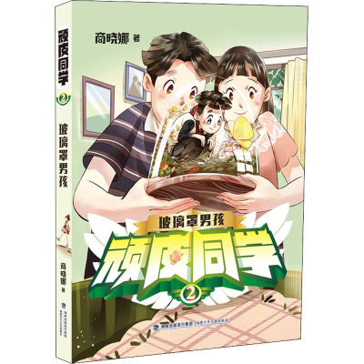 [M]玻璃罩男孩-9787539549880