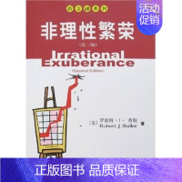 [正版]书非理性繁荣(第二版) [美]罗伯特·J·希