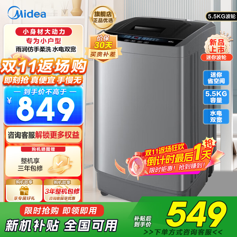 美的婴儿洗衣机全自动 5.5公斤小型迷你波轮母婴儿童内衣裤袜洗衣机健康除螨洗家电以旧换新MB55V33CE