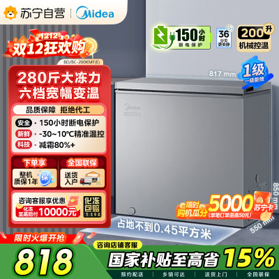 [自营]美的(Midea)200升 低霜家用囤货 冷藏冷冻转换冰柜 一级能效母婴母乳冷柜 BD/BC-200KMF(E)