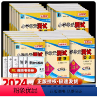 语文 人教版 一年级上 [正版]2024新版孟建平小学单元测试卷五年级三年级四年级一二六年级下册语文数学英语科学全套人教