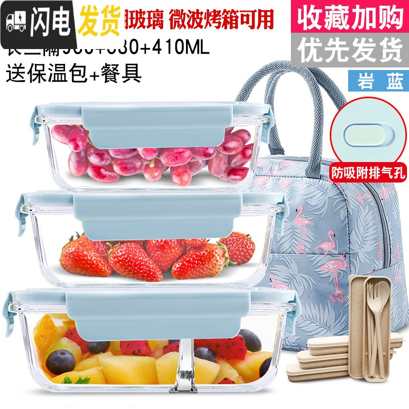 三维工匠密封保鲜盒冰箱专用收纳大容量便当盒可微波炉加热饭盒玻璃 水湖蓝3隔960+680+410[赠火烈鸟包+餐具]