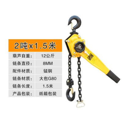 手扳葫芦/手摇吊葫芦0.75t/1t/1.5t/2t/3t吨手板拉紧线器起重手动 <2吨x1.5米>12公斤