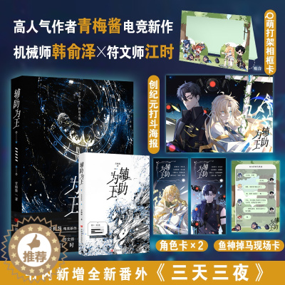 [醉染正版]辅助为王(亲签版) 青梅酱 著 无 译 中国科幻,侦探小说 文学 中国言实出版社 图书