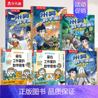 [6册]米吴1+数学原来这么用2册 [正版]米吴科学漫画书全套奇妙万象篇第四辑13到16册这不科学啊小象科普绘本儿童读物