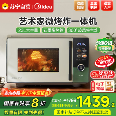 美的(Midea)微烤炸一体机家用变频微波炉烤箱空气炸平板23L900W不锈钢内胆石墨烯烤管(C3F6)