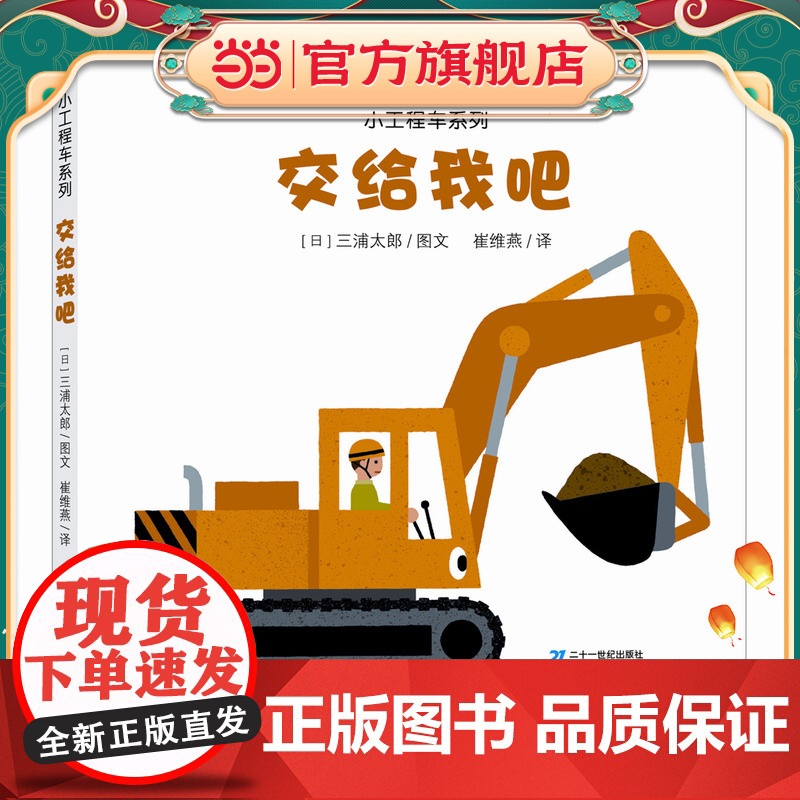 小工程车系列(共3册)交给我吧/嘿哟嘿哟/能够到吗