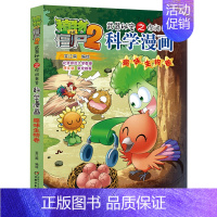趣味生物卷 [正版]植物大战僵尸2漫画书全集全套新版科学恐龙成语历史吉品爆笑书籍机器人卷鱼类卷小学生二三四年级新洞穴与岛