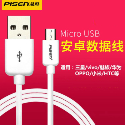 品胜(PISEN) 安卓数据线 3米 Micro USB接口 适用三星 小米 华为 手机充电线 加长接口加粗线