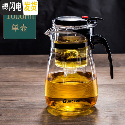 三维工匠飘逸杯泡茶壶茶水分离沏茶杯办公室可高温冲茶器家用过滤玻璃茶具 1000单壶