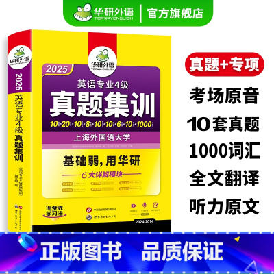 专四全套专项训练书 [正版]英语专四真题集训备考2025英语专业四级历年真题试卷词汇单词阅读理解写作范文完形填空完型专项