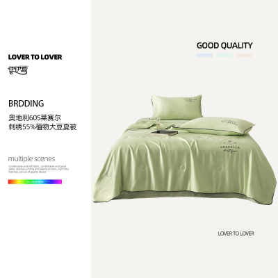 伊伊爱奥地利60S莱赛尔刺绣55%植物大豆夏被艾露-若草色
