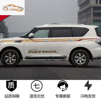 [补贴10%]适用于日产新途乐车身彩条 装饰贴纸腰线贴花途乐y62改装车贴拉花汽车车贴