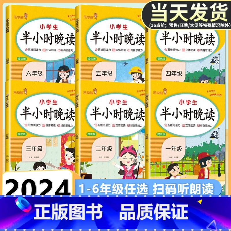 [3本]半小时晚读+一句话日记+好词好句好段 一年级下 [正版]2024新版小学生半小时晚读 一二三四五六年级上册下册小