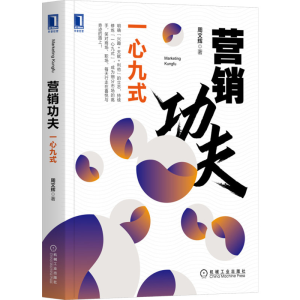 音像营销功夫(一心九式)周文辉