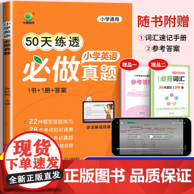 小学英语必做真题阅读理解同步练习册入门自学零基础教材单词时文拓展阅读组合训练作业本听力天天练听读神器小橙同学英文必备词汇