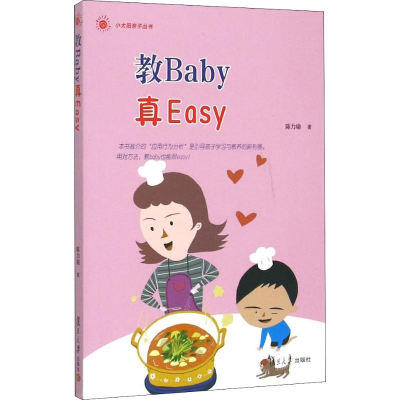 [M]教Baby真Easy-9787309112757