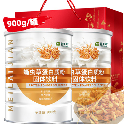 美莱健葡萄糖蛹虫草蛋白质粉营养粉900g送长辈礼物男女成人中老年人早餐代餐蛋白粉营养品