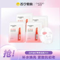 自然堂虾青素紧致焕亮面膜33ml*20片