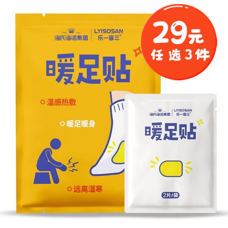 海氏海诺 10贴装冬季足部保暖贴自发热暖足贴温感热敷暖鞋垫暖脚贴暖宝宝