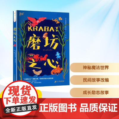 磨坊之心 2025年暑假百班千人六年级 小学生11-12岁阅读课外书经典儿童文学二十一世纪出版社集团新华正版书籍