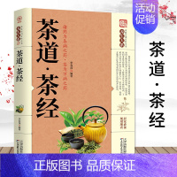 [正版] 家庭实用百科全书养生大系:酒经·茶典 品酒茶文化论养生之法茶道品茶泡茶名茶酒文化生活健康养生方法茶与艺术书籍