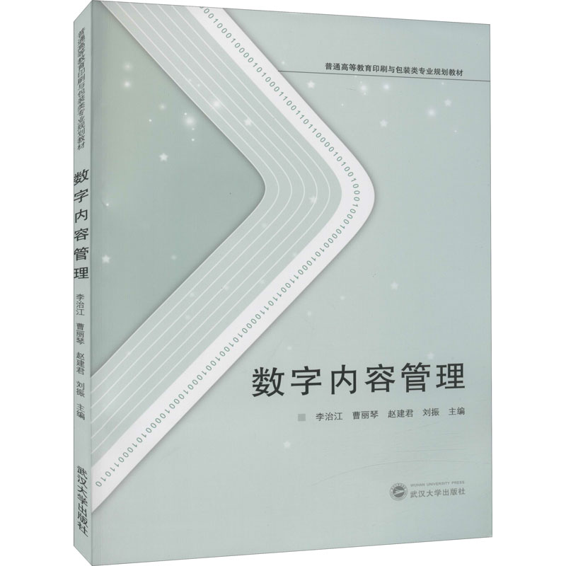 醉染图书数字内容管理9787307219854