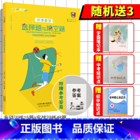 [正版]天津专版 一飞冲天选择题与填空题人教版数学初中九年级专题训练天津各区中考数学选择题与填空题实战专题强化思维训练