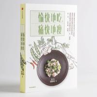 正版新书]愉快地吃痛快地瘦陈宇慧9787508688879