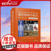 [央视网]遗传疾病与胎儿 诊断预防治疗 原书第8版 汇聚全球60余位专家的智慧 涵盖遗传疾病的理论基础 临床治疗方法 Z