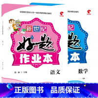 全2册-好题作业本 语文+数学[青岛版63制] 四年级上 [正版]小学生好题作业本一二三四五六年级上册下册语文数学英语人