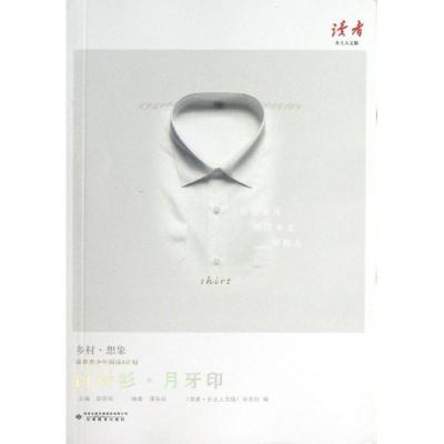 正版新书]白衬衫月牙印胡亚权9787542329479