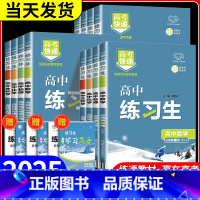 数学 人教B版 必修第一册 [正版]2025版 练习生高中高一二必修同步练习册选择性必修第一二三四册上册下册语文数学英语