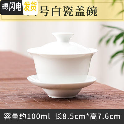三维工匠骨瓷茶壶茶杯白色陶瓷盖碗泡茶器白瓷茶漏公道杯家用茶盘功夫茶具 大号白瓷盖碗