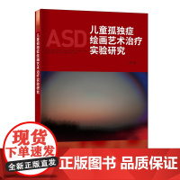 儿童孤独症绘画艺术治疗实验研究 孤独症儿童制定了艺术治疗干预方案