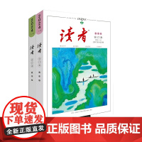读者2024春卷合订本+读者2024夏卷合订本