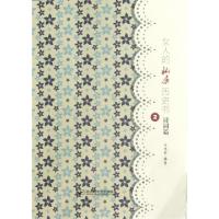 正版新书]女人的私房历史书(诗词篇2)沧悠然9787563531851