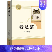 人教社:我是猫 [正版]九年级上下册必读名著12册 儒林外史聊斋志异契诃夫短篇小说选格列佛游记简爱 世说新语围城艾青诗选