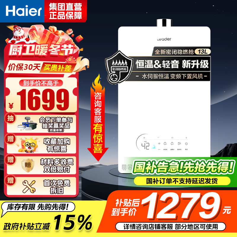 海尔智家出品Leader13升[好梦LB5]燃气热水器天然气双变频增压水伺服恒温密闭稳燃舱 JSQ25-13LB5PRO
