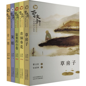 草房子/曹文轩小说阅读与鉴赏
