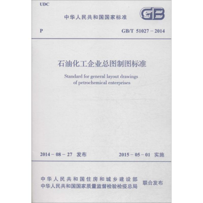 [M]石油化工企业总图制图标准-9158024252903