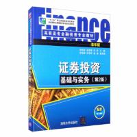 正版新书]证券投资基础与实务(第2版) 清华版赵文君赵学增,齐欣