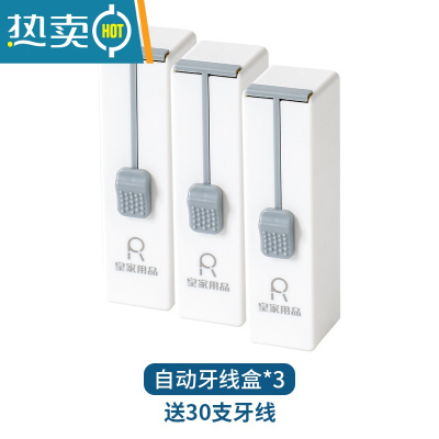 敬平自动牙线盒旅行便携牙签盒弹出随身迷你收纳盒家用个性创意按压式 自动牙线盒/3个装[送30支牙线]