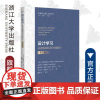 设计学习——从课程模块到有效教学(第2版)/教师教学能力发展译丛/盛群力/高建超/[英]克里斯托弗·布彻/克拉克·戴维斯