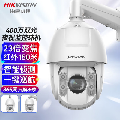 海康威视(HIKVISION)6423DW-D监控摄像头400万高清双光夜视球机23倍变焦云台旋转360度巡航室外防水