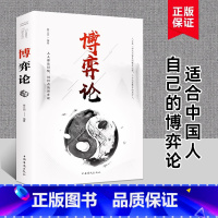 [3册]博弈论+玩的就是心计+变通 [正版]博弈论 经济学理论为人处世的智慧社会生活的思维方式和生存策略商业沟通谈判演讲