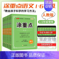 语文[人教版RJ] 六年级上 [正版]2024新版优翼涂重点语文数学英语一二三四五六年级123456上册下册课堂笔记全解