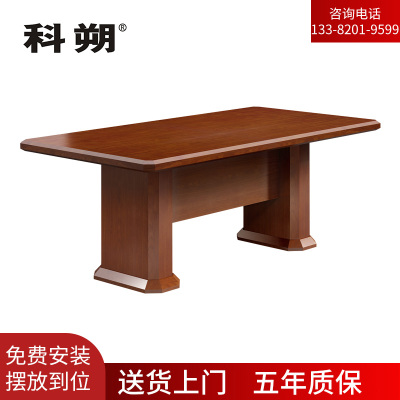 科朔 会议台会议室办公桌子2米会议桌KSHS67
