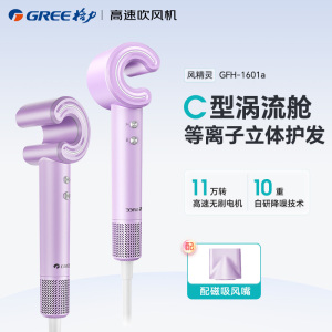 格力高速吹风机C型涡轮风道自研专利吹风筒 等离子护发大功率速干恒温低噪音轻巧便携电吹风 GFH-1601a[浅紫色]
